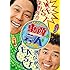 東西芸人いきなり!2人旅 Vol.1