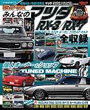 G-WORKSアーカイブ Vol.6 みんなの マツダRX-3/RX-7 (旧車 G-WORKSアーカイブ シリーズ)
