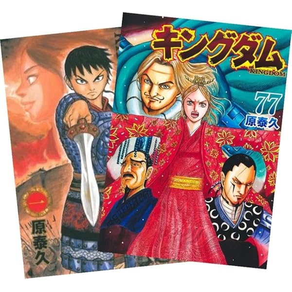 キングダム コミック 全60冊セット |本 | 通販 | Amazon