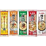 マルタイ 棒ラーメン 5種セット（オリジナル・屋台とんこつ・醤油とんこつ・辛子高菜風味とんこつ・ごましょうゆ 2食入り 各1袋計5袋) 5個アソート