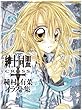「紳士同盟クロス」種村有菜イラスト集 (愛蔵版コミックス)