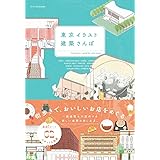 東京イラスト建築さんぽ