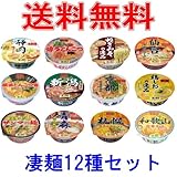 ニュータッチ 凄麺 12種セット