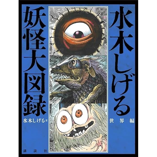 韓国怪物大全 | 朴 美暻, 高松 彩乃, クァク・ジェシク |本 | 通販