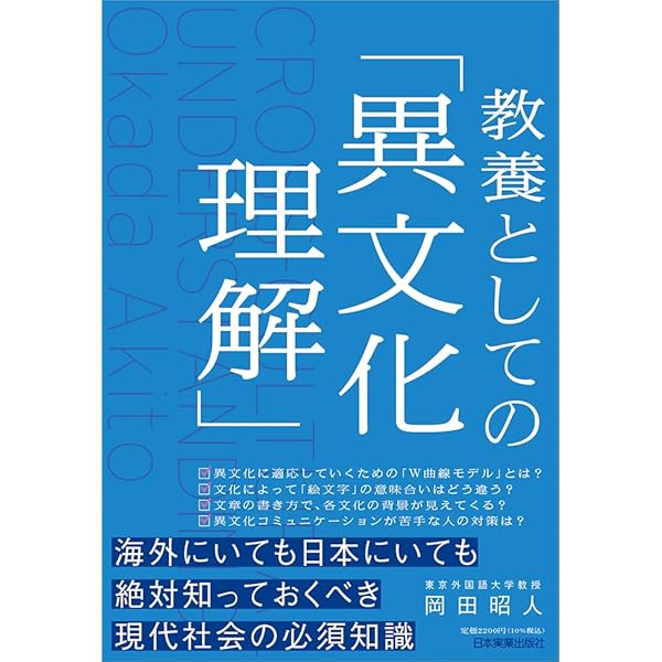 ビジネス戦略戦術講座 講談社 著者 加藤寛 ほか 全30巻 スキルアップ Amazon.co.jp: ビジネスエリートが実践している 異文化理解の全