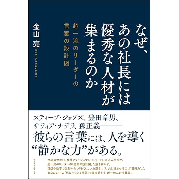 自身の価値を最大化する 最強キャリアアップ術 自分広報力 | 金山 亮
