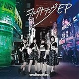 �����^�i�e�B�� EP(�^�C�vD)