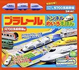 プラレール トンネルめいろえほん