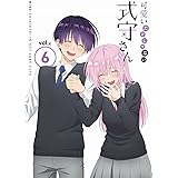 【Amazon.co.jp限定】可愛いだけじゃない式守さんVOL.6(BD)(原作者描きおろしショート漫画同梱)(全巻購入特典:「アニメ描き下ろし全巻収納BOX」引換シリアルコード付き) [Blu-ray]