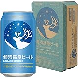 銀河高原ビール 小麦のビール [ クラフトビール 白ビール ヘーフェヴァイツェン 日本 350ml x 24本 ]