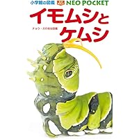 イモムシハンドブック 3 | 安田 守, 高橋 真弓, 中島 秀雄, 四方