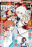 電撃大王 2017年2月号 [雑誌]