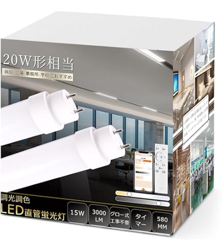 Amazon | エコピカLUMI*R LED蛍光灯 リモコン式 調光調色 直菅型 電球