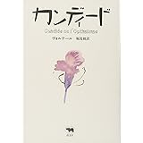 カンディード
