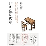 明朝体の教室 日本で150年の歴史を持つ明朝体は どのようにデザインされているのか(3,200円+税、Book&Design)