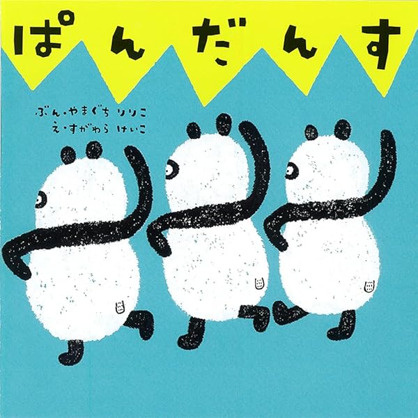 Amazon.co.jp: ひつじぱん (たんぽぽえほんシリーズ) : あきやま