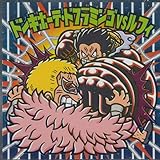 Amazon No 15 カタクリｖｓルフィ ワンピースマン周年シール ビックリマンチョコ ワンピース アニメ 萌えグッズ 通販