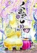 くまみこ コミック 1-10巻セット