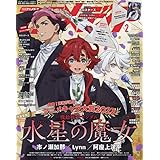 アニメディア 2024年 02 月号 [雑誌]