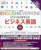 ひとりでエクササイズ ビジネス英語 レベル2