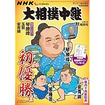 出品者さま専用　令和七年大相撲力士名鑑 令和7年度大相撲力士名鑑【改訂版】（月刊「相撲」2025年9月号