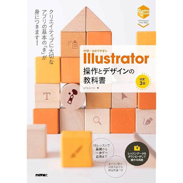 Amazon.co.jp: 世界一わかりやすい Illustrator ＆ Photoshop 操作と