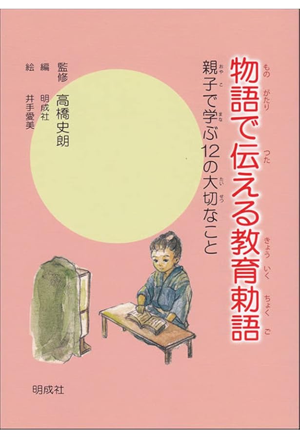 13歳からの教育勅語 | 岩本 努 |本 | 通販 | Amazon