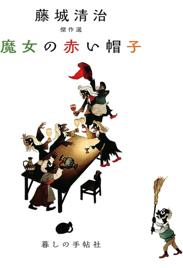 切り絵藤城清治影絵アンデルセンぶどう酒びんのふしぎな旅 DVD 絵画