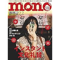 値下げ　モノマガジン 2010年5-16号 No.627 モノ・マガジン (2026年3-16号) | モノ・マガジン編集部 |本 | 通販