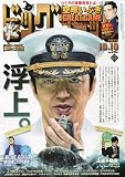 ビッグコミック 2023年 10/10 号 [雑誌]
