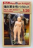1/20 傭兵軍女性パイロット【ブリックワークス 1/20 Ma.K. UP! Series 1】