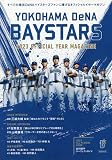 横浜DeNAベイスターズ 2023 オフィシャルイヤーマガジン (B.B.MOOK)