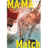 MA・MA・Match (アフタヌーンKC)