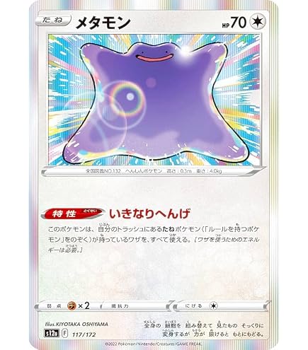 Amazon.co.jp: ポケモンカードゲーム PK-S4a-141 メタモンVMAX RRR 