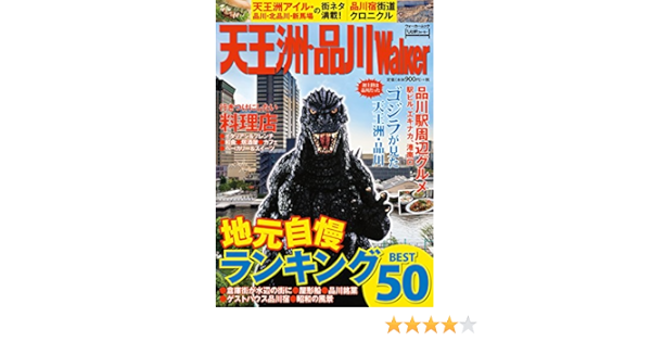 ウォーカームック 天王洲 品川walker 80 本 通販 Amazon