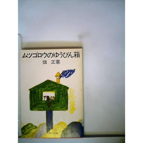 ムツゴロウの無人島記 (1977年) (文春文庫) |本 | 通販 | Amazon