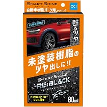 【新品】シーシーアイ 未塗装樹脂コーティングRE:BLACK W-237 シーシーアイ スマートシャイン RE:BLACK 未塗装樹脂コーティング剤
