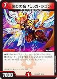 デュエマ DM23BD4 48/60 偽りの名 バルガ・ラゴン (U アンコモン) エキサイティング・デュエパ・デッキ ドラドラドラゴン龍幻郷 (DM23-BD4)
