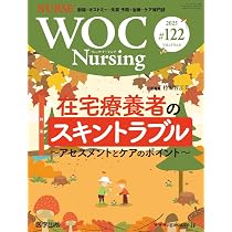 WOC Nursing 第126号 Vol.14 No.4, 2026 特集：創傷被覆材の種類・特徴