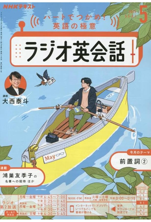 NHKラジオラジオ英会話 2025年 04 月号 [雑誌] |本 | 通販 | Amazon