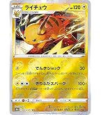 Amazon.co.jp: ポケモンカード151 sv2a 強化拡張パック ライチュウ R