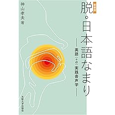 英語音声学入門 英語 英米文学入門シリーズ 松坂 ヒロシ 本 通販 Amazon