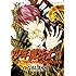 なるしまゆり「少年魔法士（17）」
