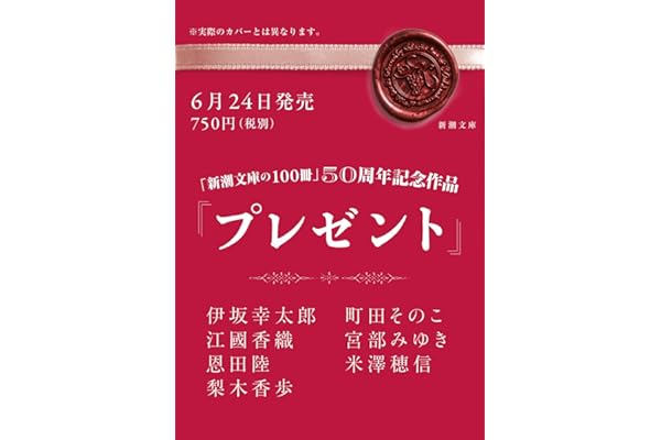 プレゼント