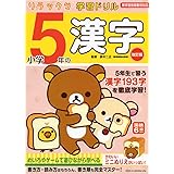 リラックマ学習ドリル 小学6年の漢字 二正 鈴木 本 通販 Amazon