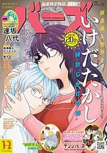 Comic Bar Zu 2016-12 (コミックバーズ 2016年12号)