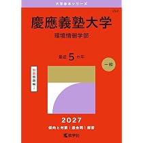 赤本　慶應義塾大学　総合政策学部　2004年～2019年　16年分 赤本 慶應義塾大学 総合政策学部 2004年～2019年 16年分 慶應義塾