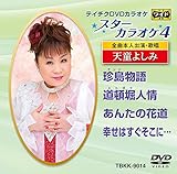 �e�C�`�NDVD�J���I�P �X�^�[�J���I�P4(14)