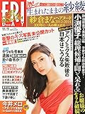 書評 FRIDAY (フライデー) 2014年 11/7号 [雑誌] by Tetsu Okamoto