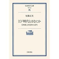 日本文化の歴史 (岩波新書 新赤版 668) | 尾藤 正英 |本 | 通販 | Amazon